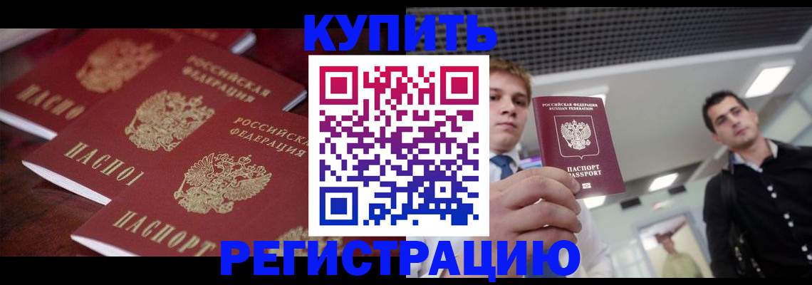 прописка ребенка в Удомле