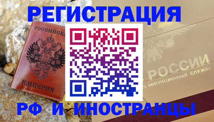 временная регистрация 2025 в Удомле