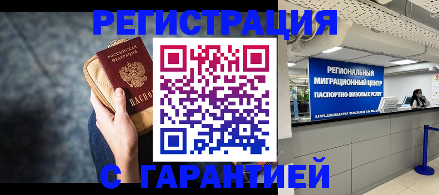 прописка в Удомле