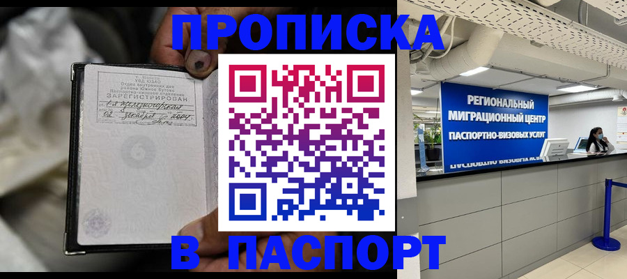 временная регистрация для школы в Удомле