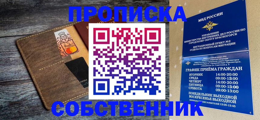 временная регистрация надежно в Удомле